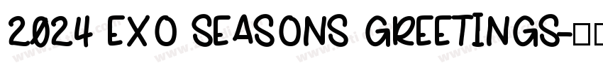 2024 EXO SEASONS GREETINGS字体转换